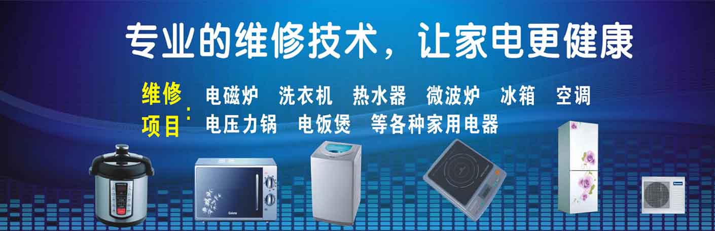 海口家电维修上门服务